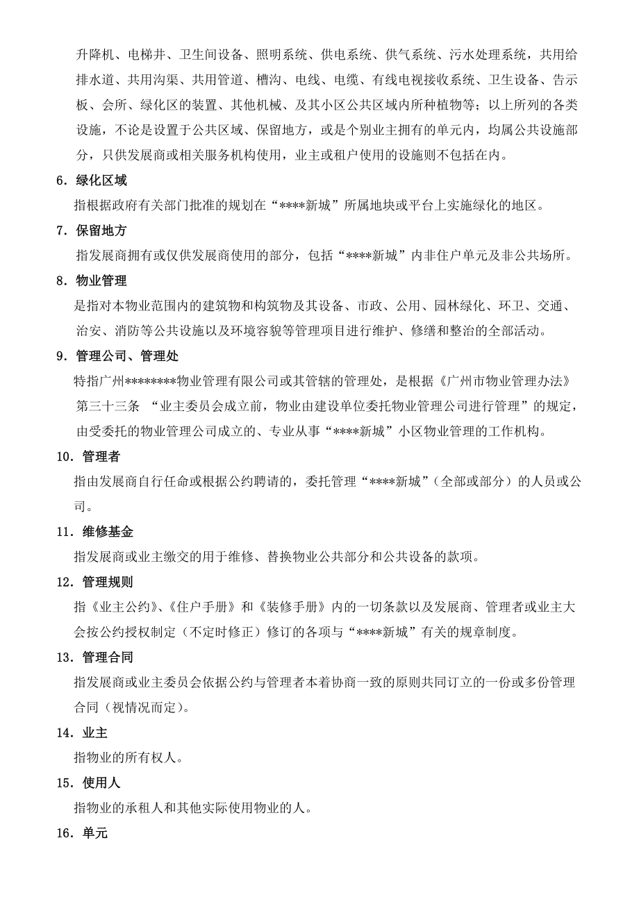 广州某物业部工作手册.docx_第3页