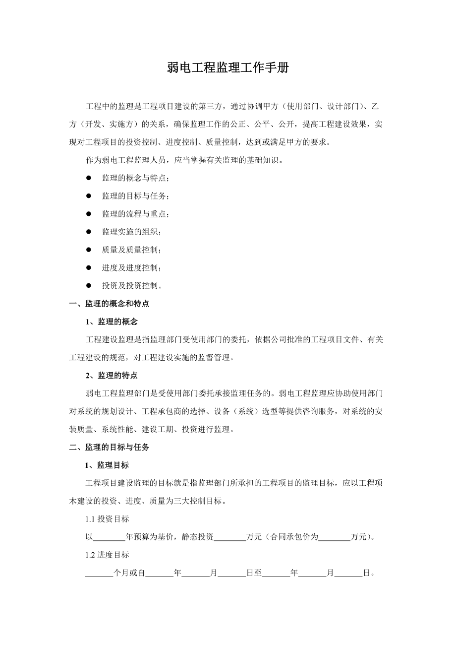 弱电工程监理工作手册.docx_第1页