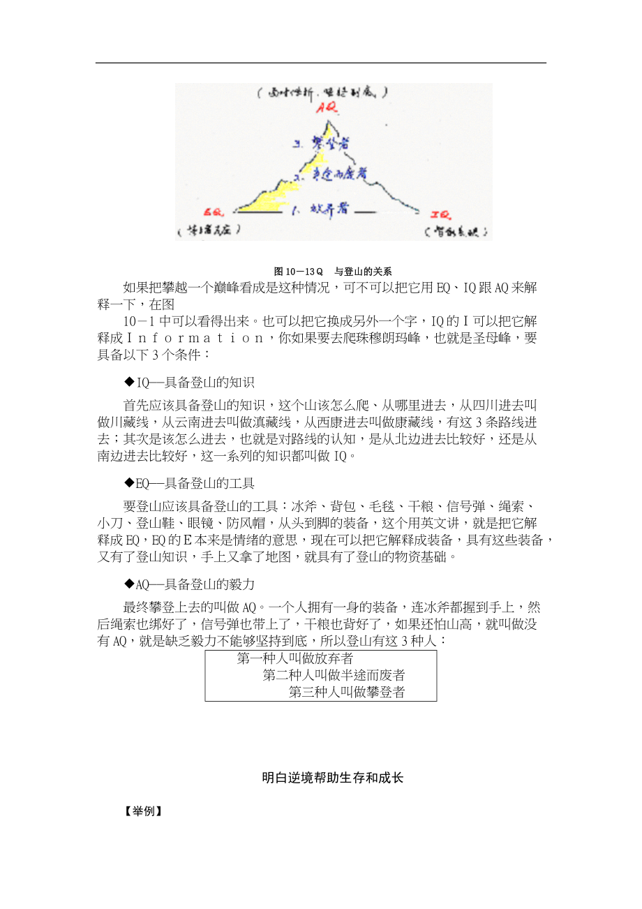 某公司行政中层管理人员培训之IQ、AQ、EQ学习资料.docx_第2页