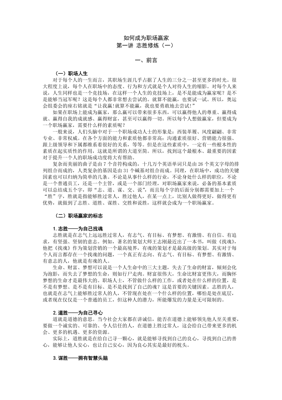 如何成为职场赢家培训讲义.docx_第1页