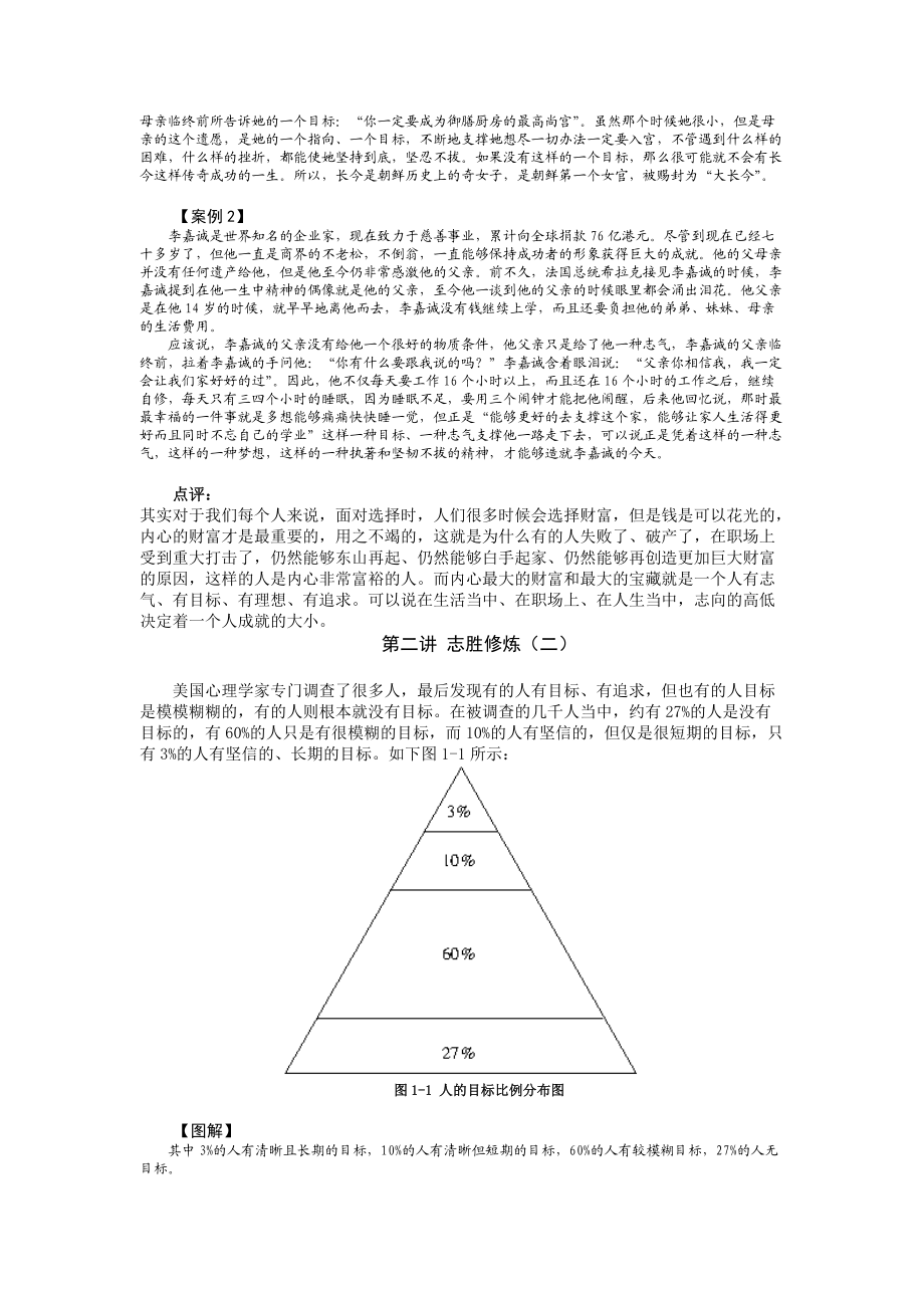 如何成为职场赢家培训讲义.docx_第3页