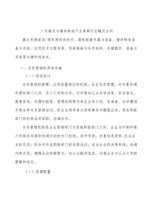 广东激光与增材制造产业集群行业概况分析.docx