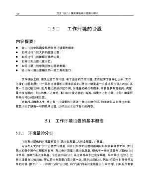 方正飞腾环境设置.docx