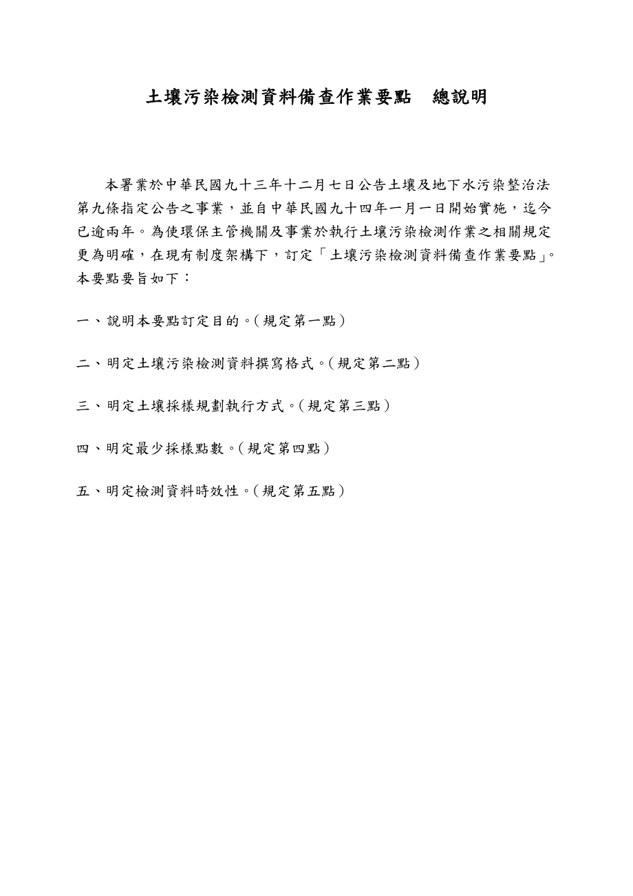 土壤污染检测资料备查作业要点.docx_第1页