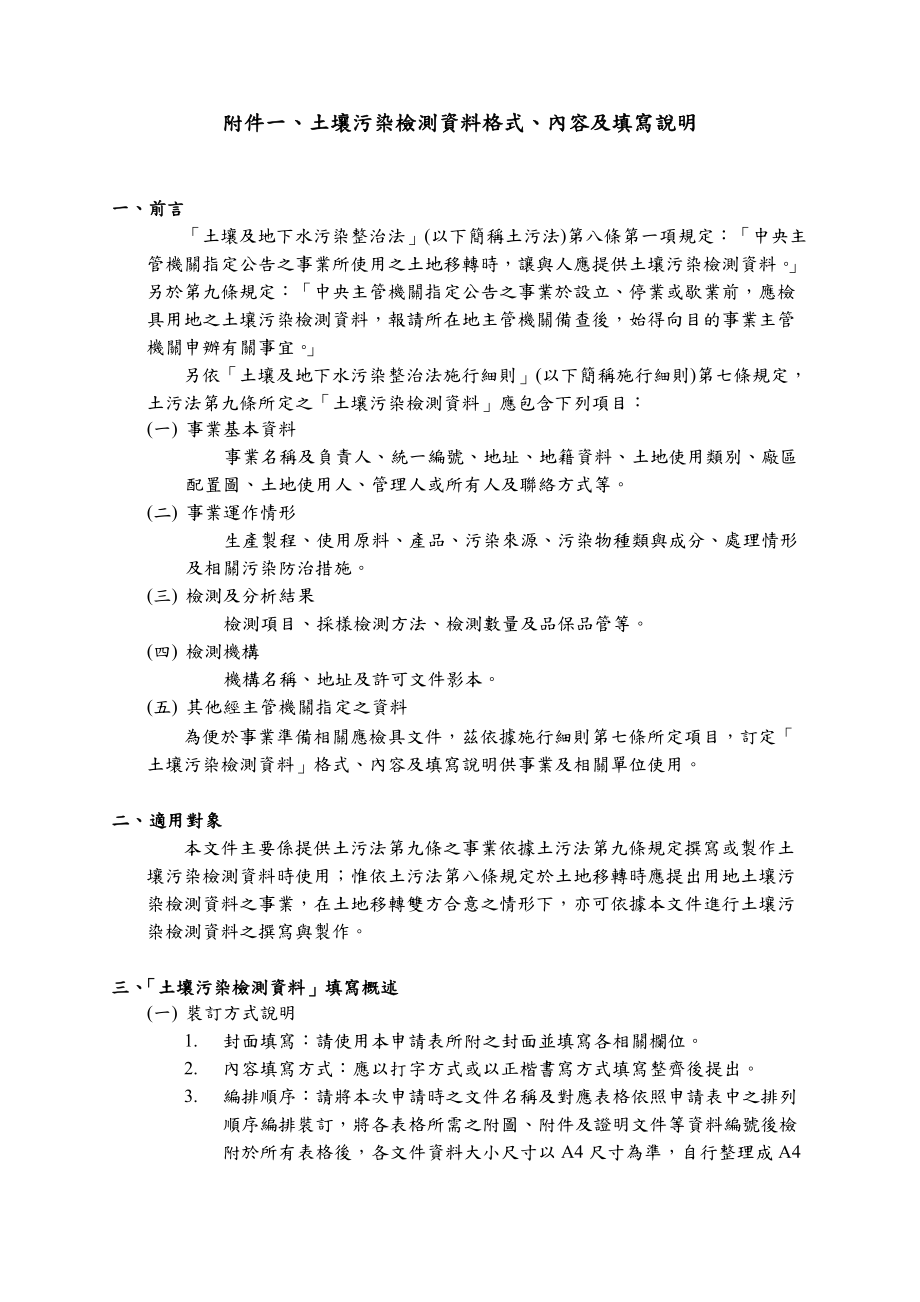 土壤污染检测资料备查作业要点.docx_第3页