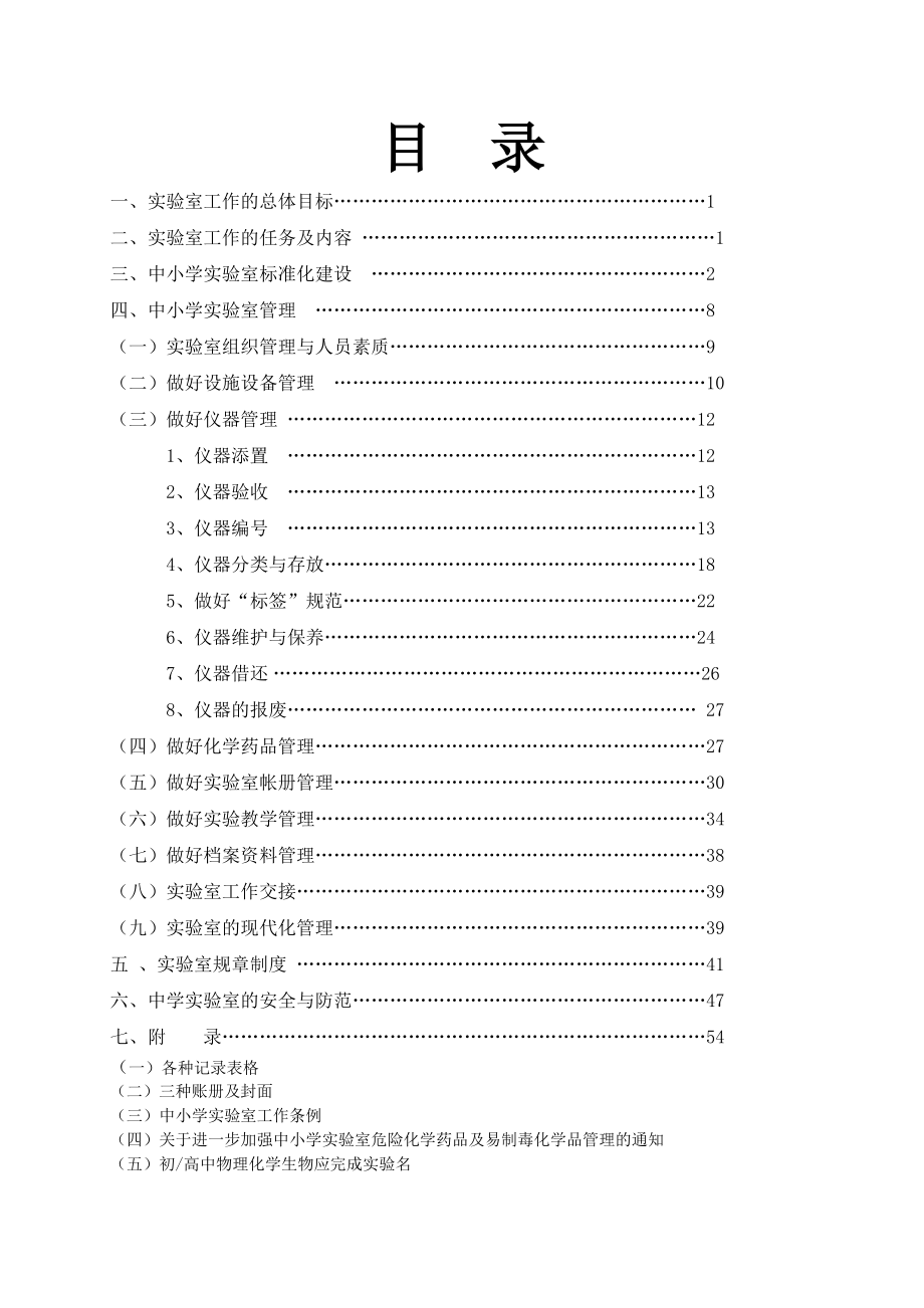 华二黄中实验室工作指导手册.docx_第2页