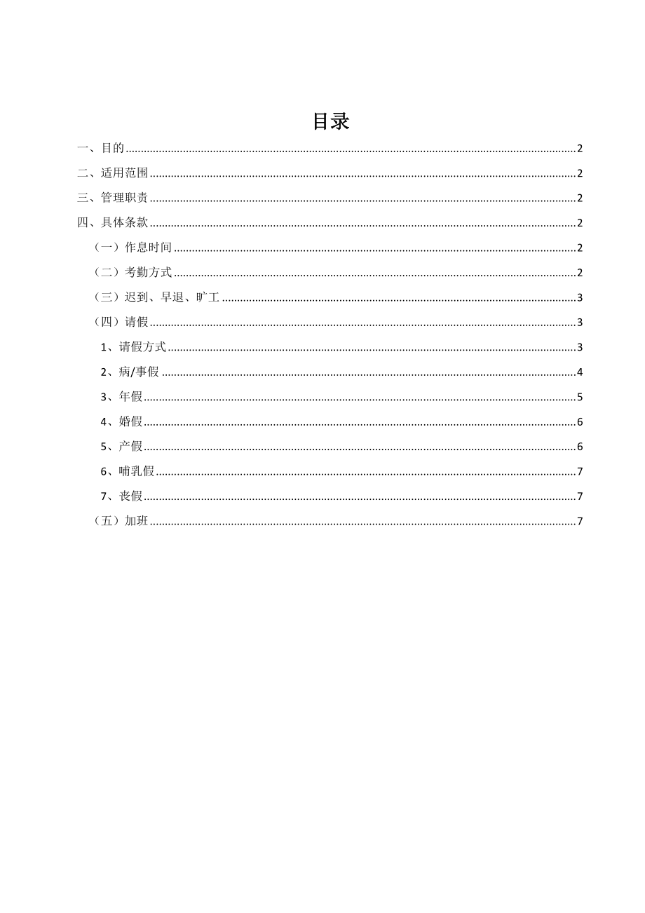 公司各店考勤、请假及休假制度.docx_第1页