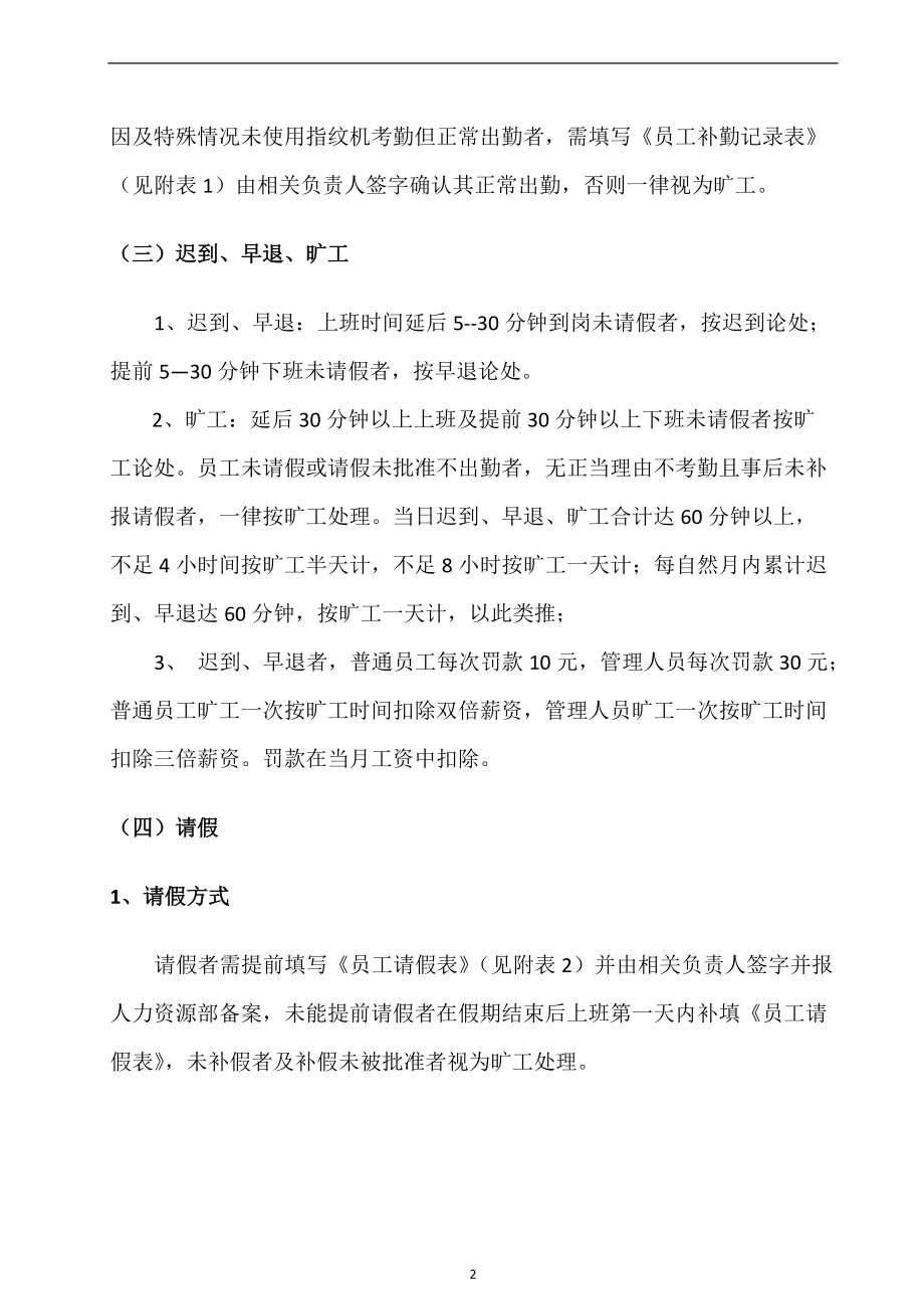 公司各店考勤、请假及休假制度.docx_第3页