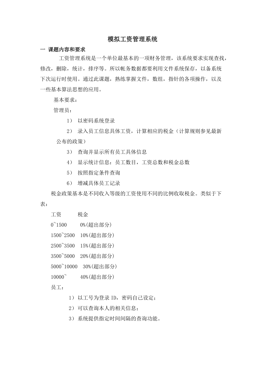 南邮通达--简单的工资管理系统.docx_第3页