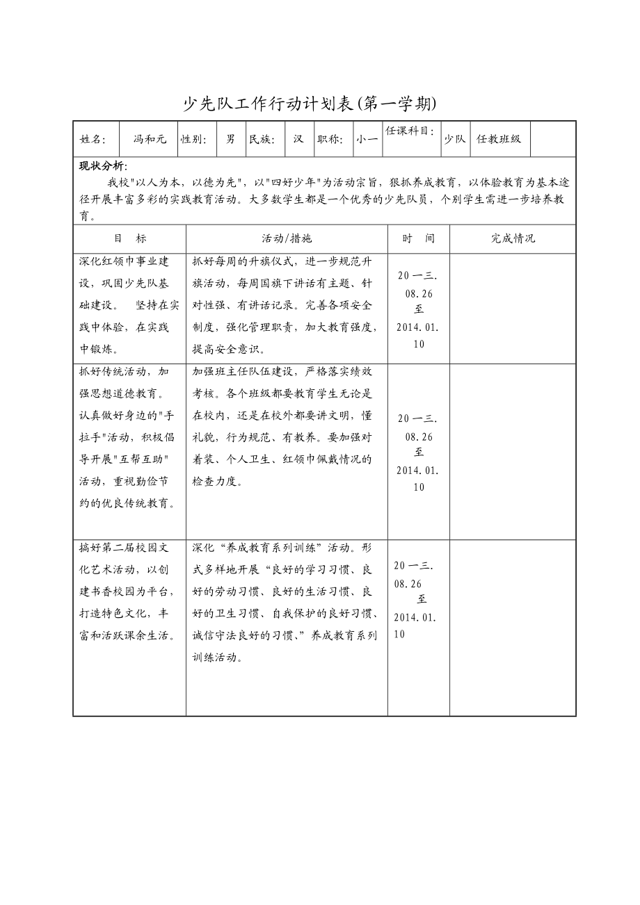 春教学工作行动计划表.doc_第3页