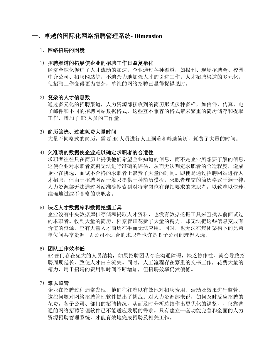 某投资公司国际化网络招聘管理建议书.docx_第3页