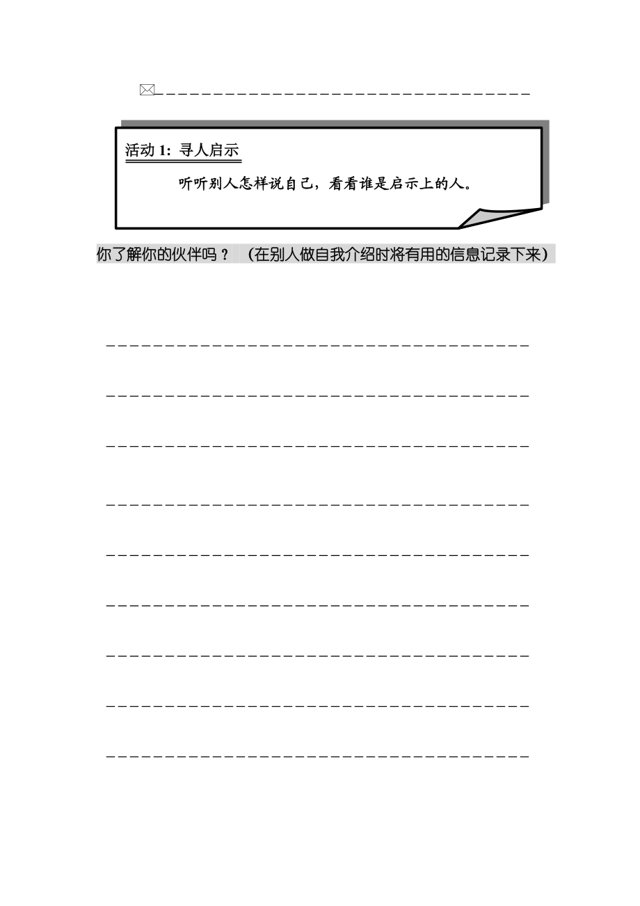 某某公司人际沟通技巧.doc_第3页