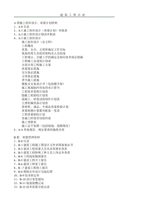 建筑工程质竣工资料.docx
