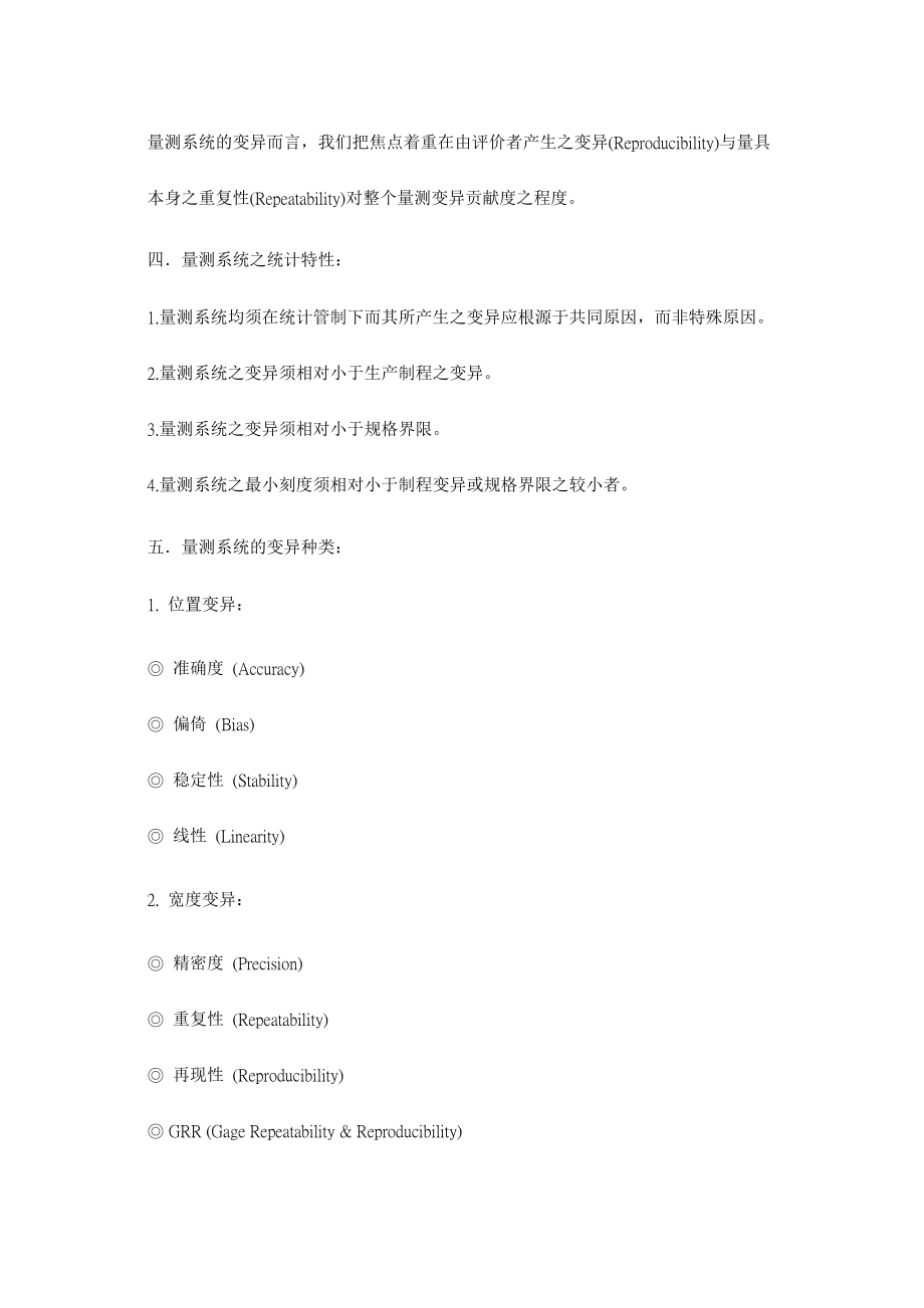 关于量测能力指标GRR的探讨.docx_第3页