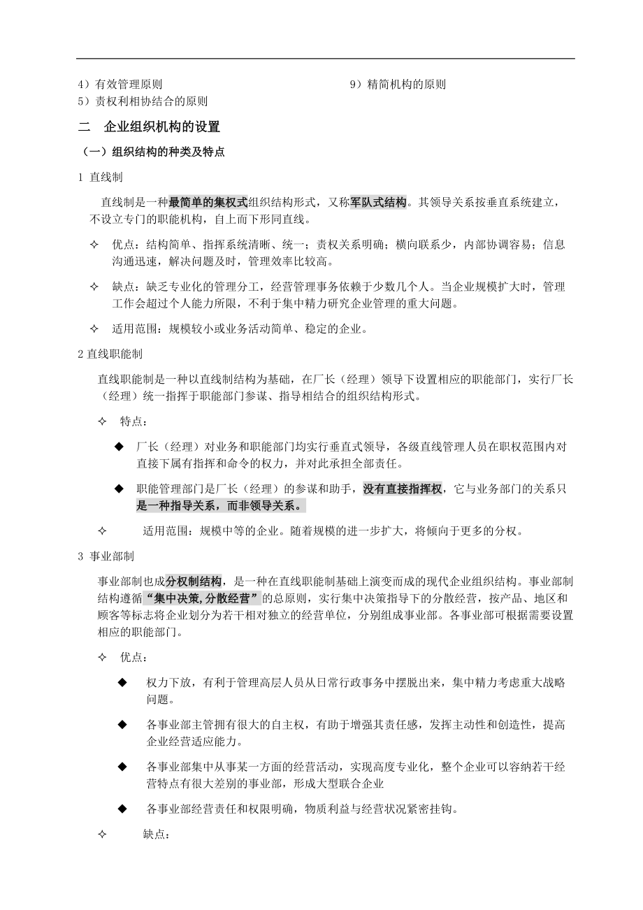 企业人力资源规划和设置.docx_第2页