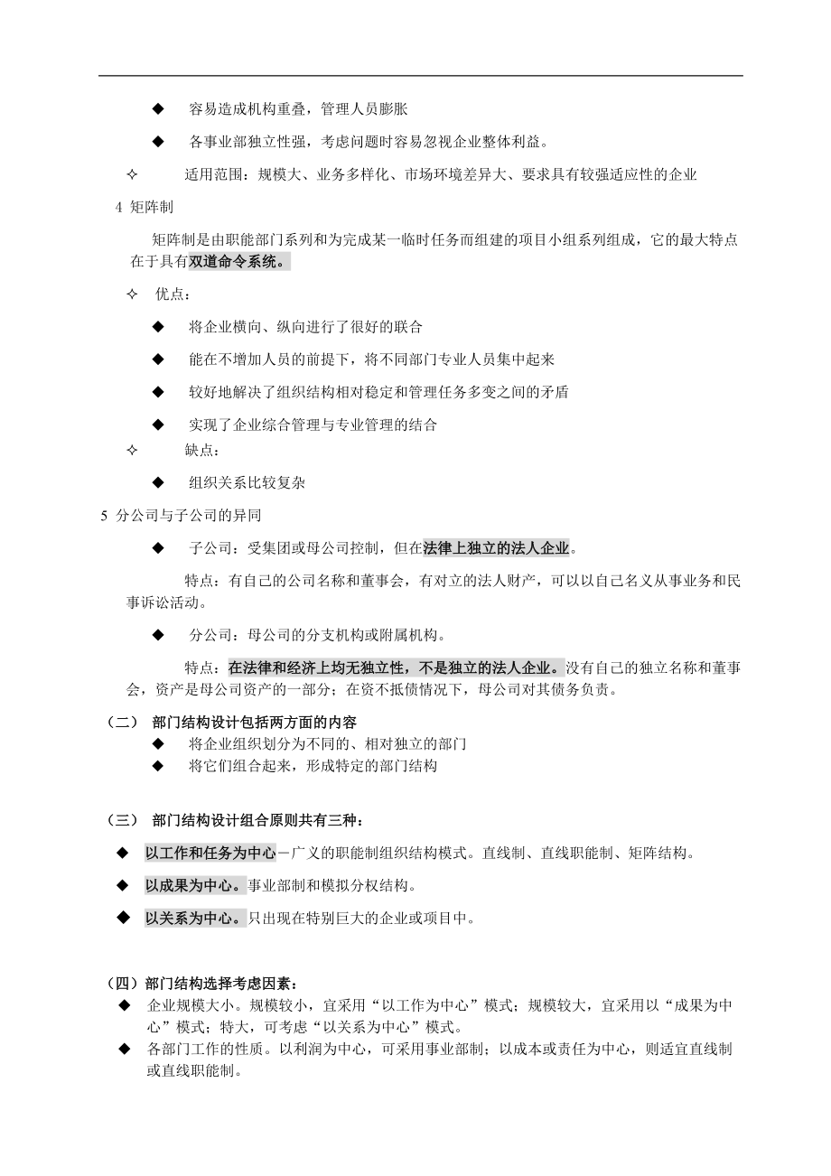 企业人力资源规划和设置.docx_第3页