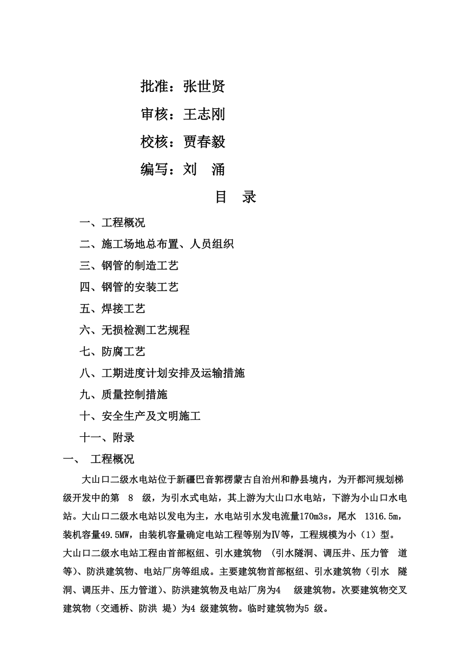 压力钢管制造与安装工程施工组织设计.docx_第3页