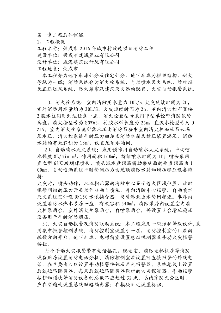 城中村改造消防工程.docx_第1页