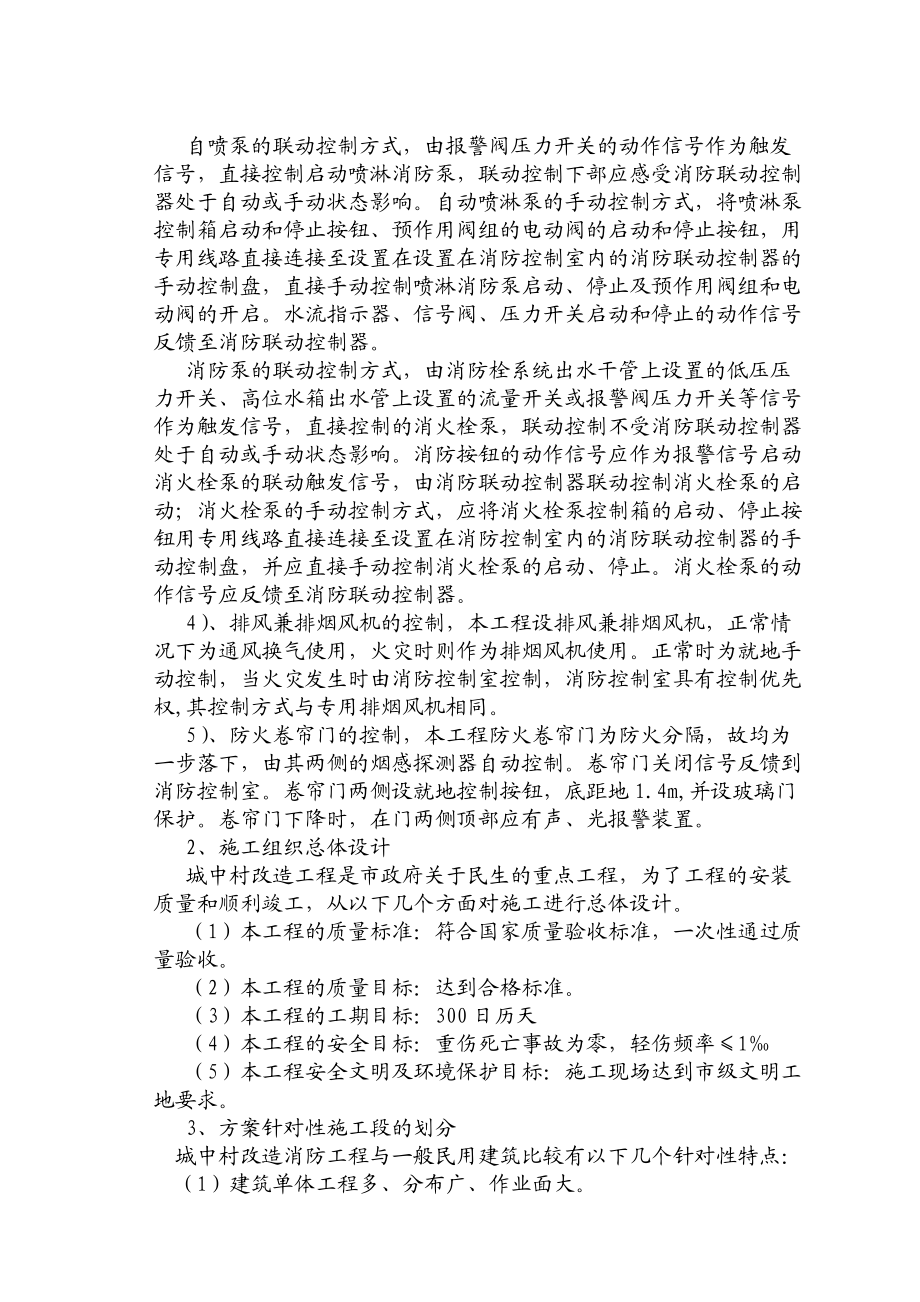 城中村改造消防工程.docx_第2页