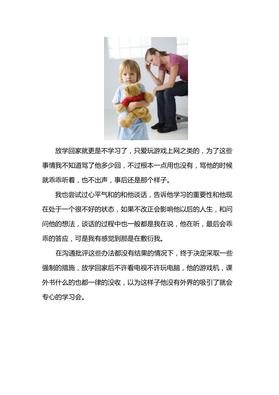 怎么和孩子更好的沟通.docx_第2页