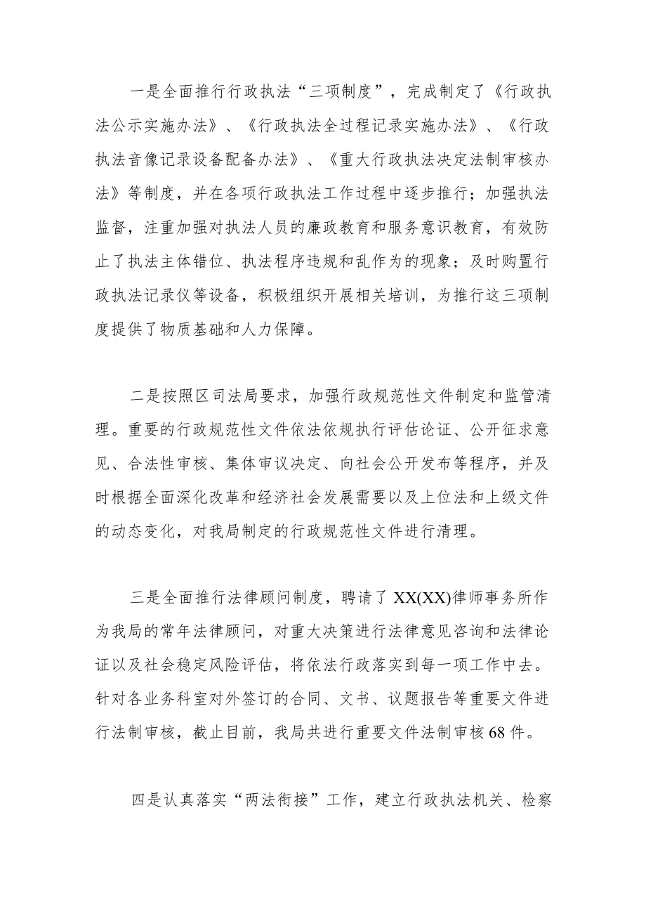 XX区自然资源和规划局法治政府建设整改提升工作落实情况的报告.docx_第3页