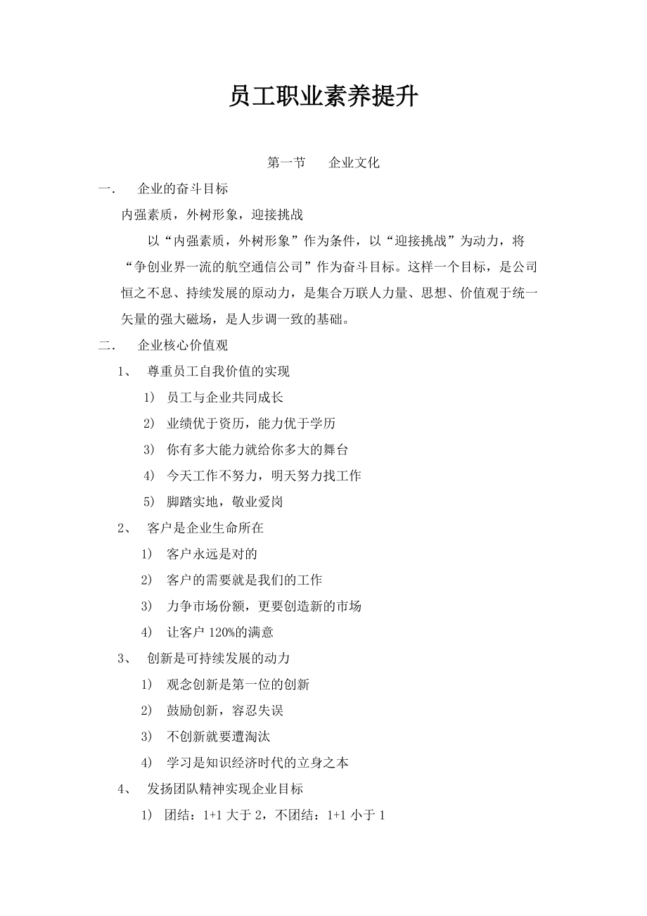 员工职业素养提升培训2018(DOC38页).doc_第1页