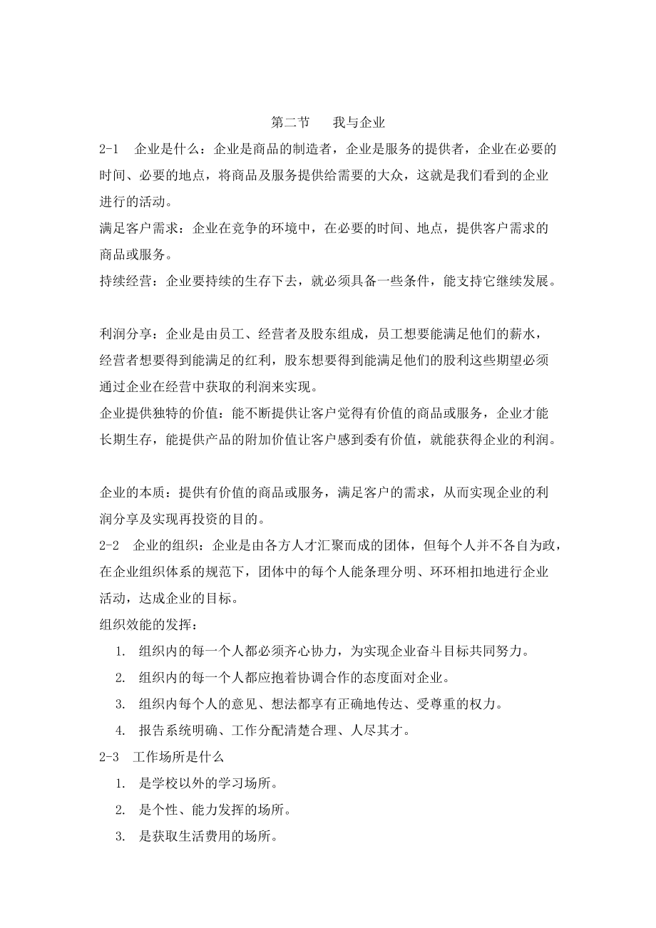 员工职业素养提升培训2018(DOC38页).doc_第3页