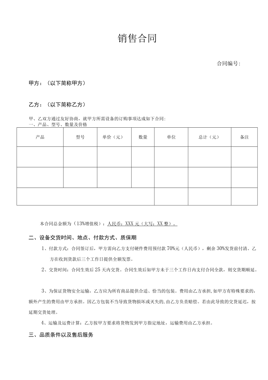 产品销售合同(模板).docx_第2页