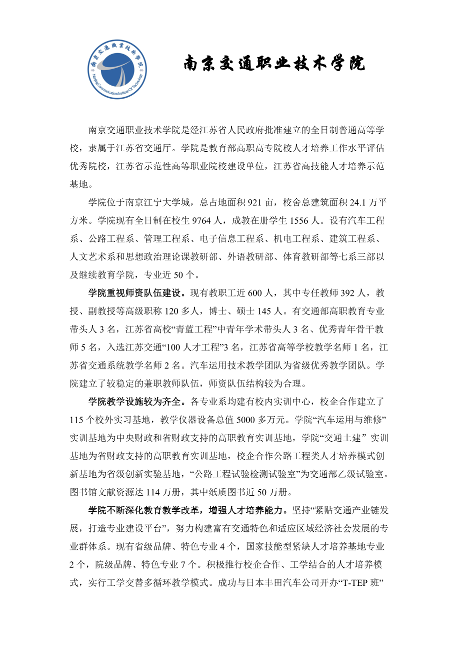 南京交通职业技术学院-Crm_南京人事人才网客户管理系统.docx_第1页