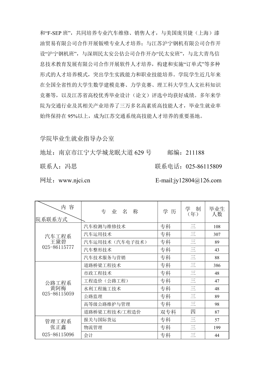 南京交通职业技术学院-Crm_南京人事人才网客户管理系统.docx_第2页