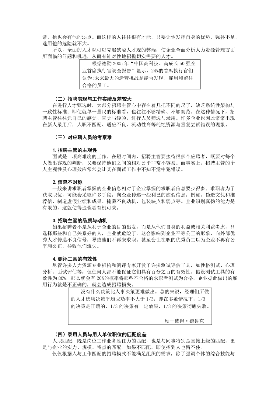 招聘面试六问.doc_第2页