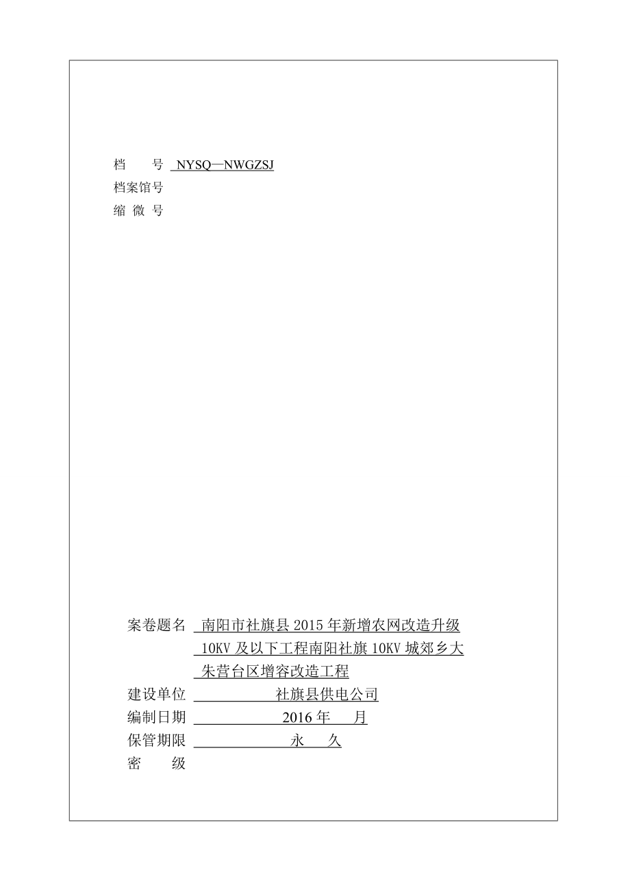 增容改造工程培训资料.docx_第1页