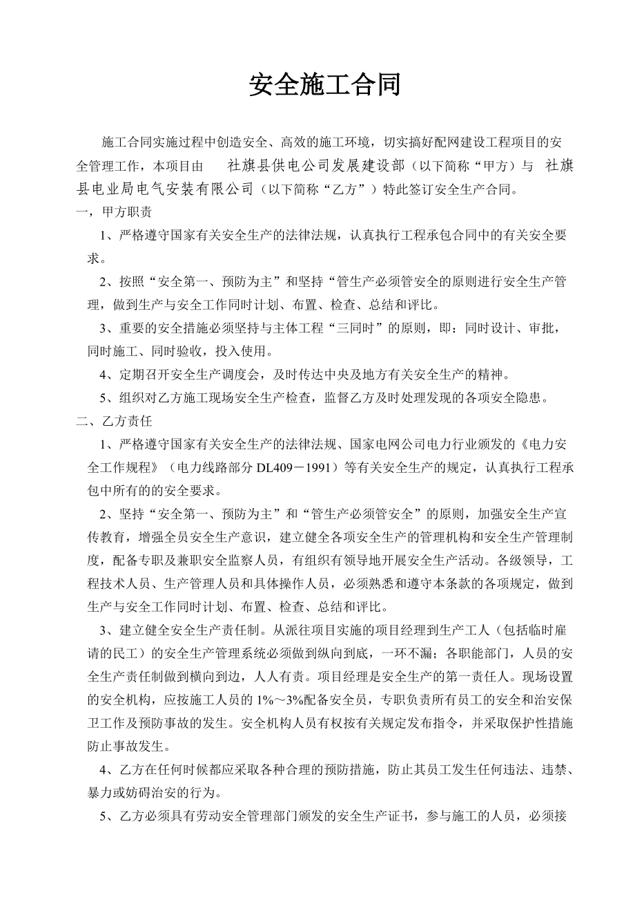 增容改造工程培训资料.docx_第2页