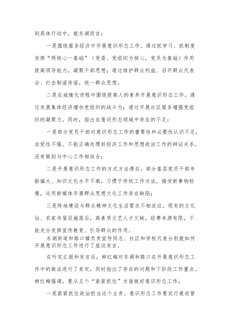 进一步加强意识形态工作发言材料三篇范文.docx_第3页