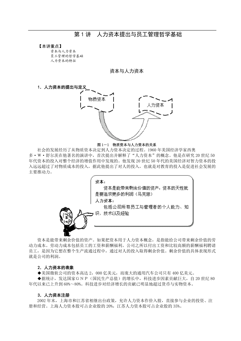 企业员工的辞退管理与技巧讲义.docx_第1页