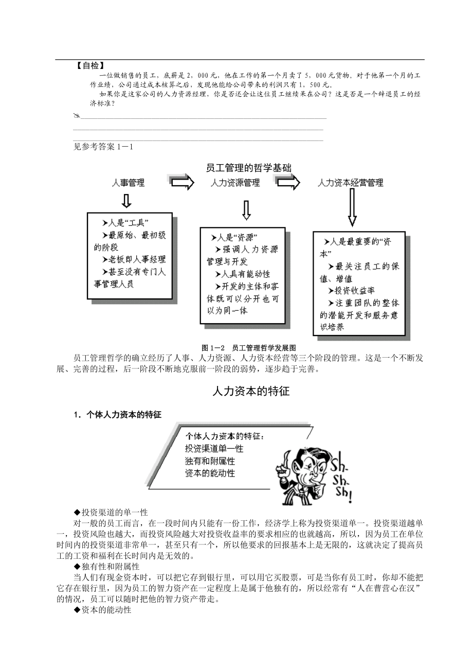 企业员工的辞退管理与技巧讲义.docx_第2页