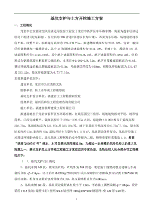 土方开挖与基坑支护方案消防站.docx