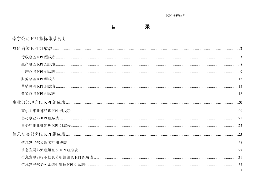 北京李宁KPI指标体系1116(1).docx_第2页