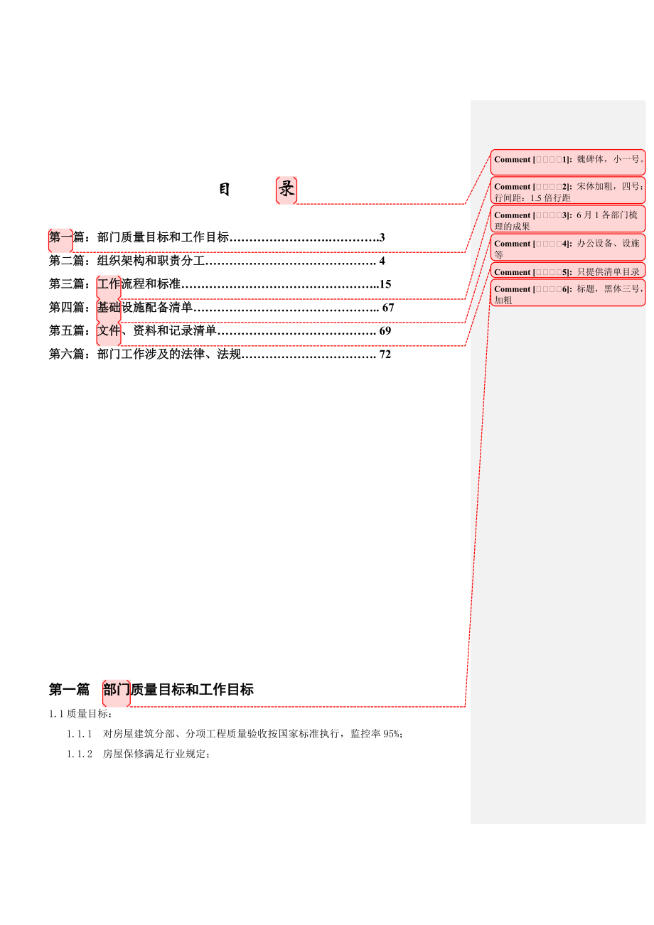 房建项目部工作手册(62晚版本).docx_第2页