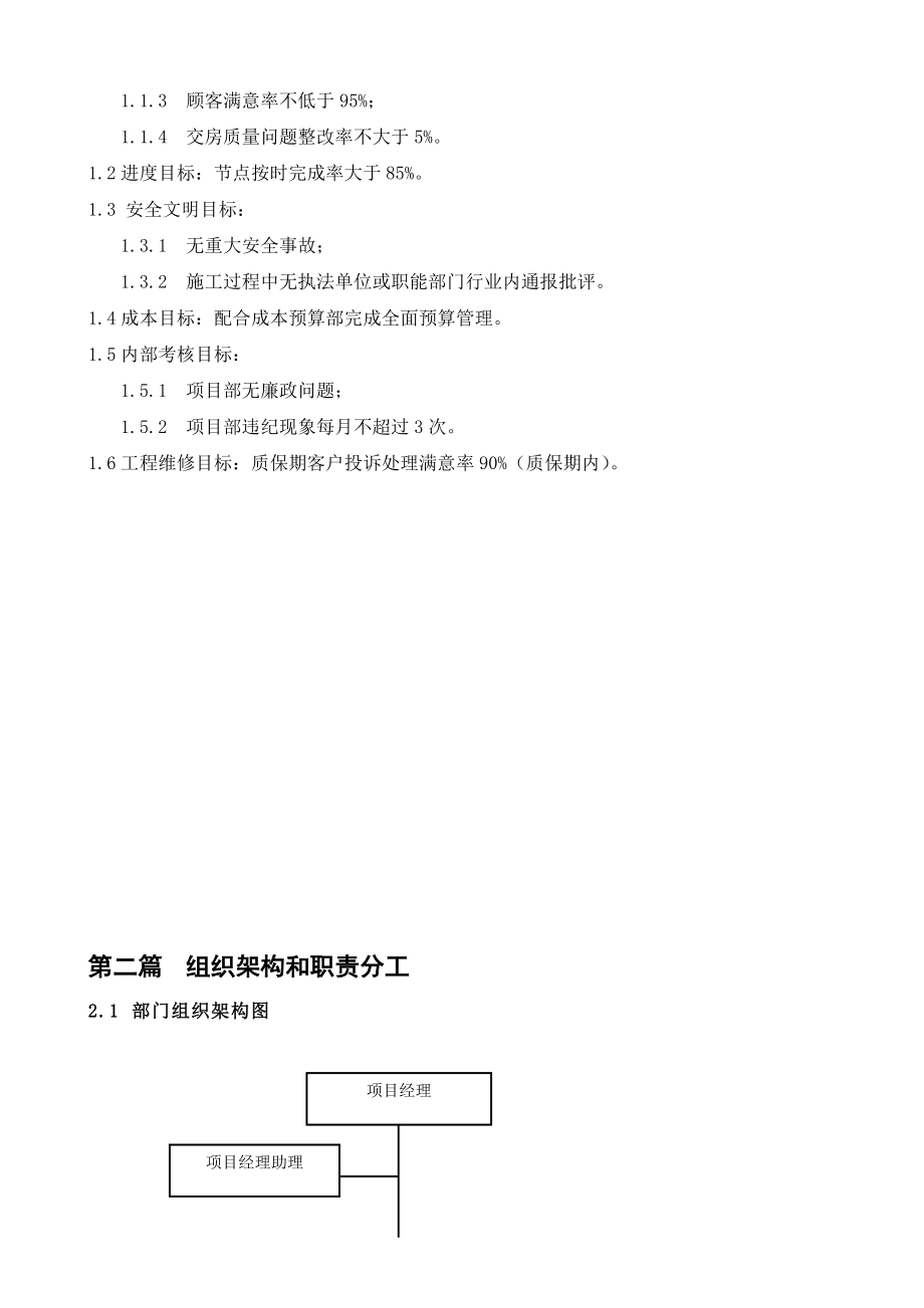 房建项目部工作手册(62晚版本).docx_第3页