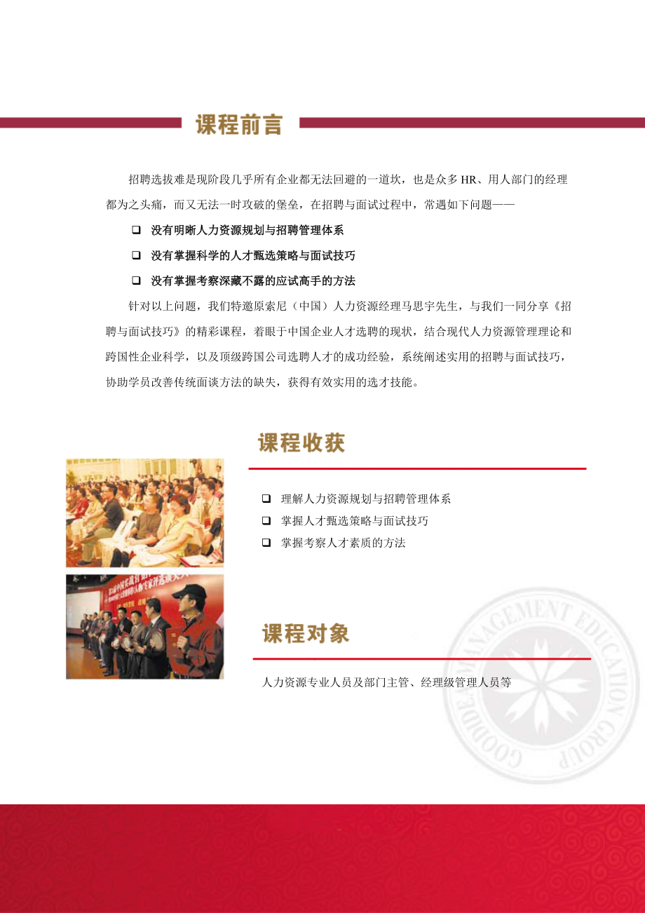 商战名家招聘与面试技巧回执表广州.docx_第2页