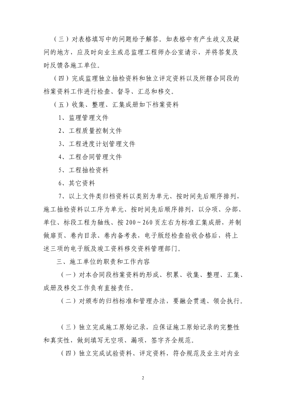 公路工程竣工资料编制办法.docx_第3页