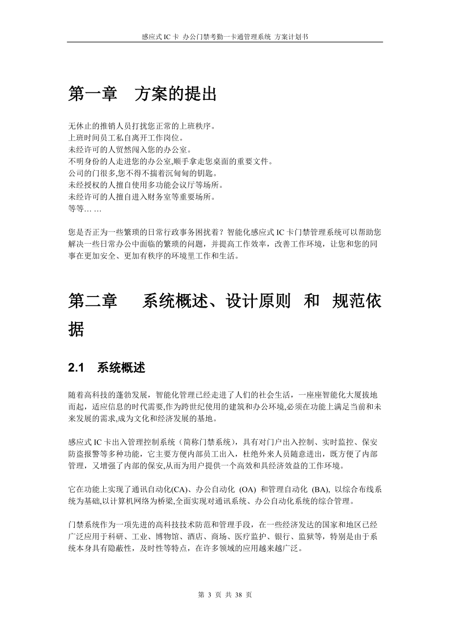 感应式IC卡办公门禁考勤一卡通管理系统.docx_第3页