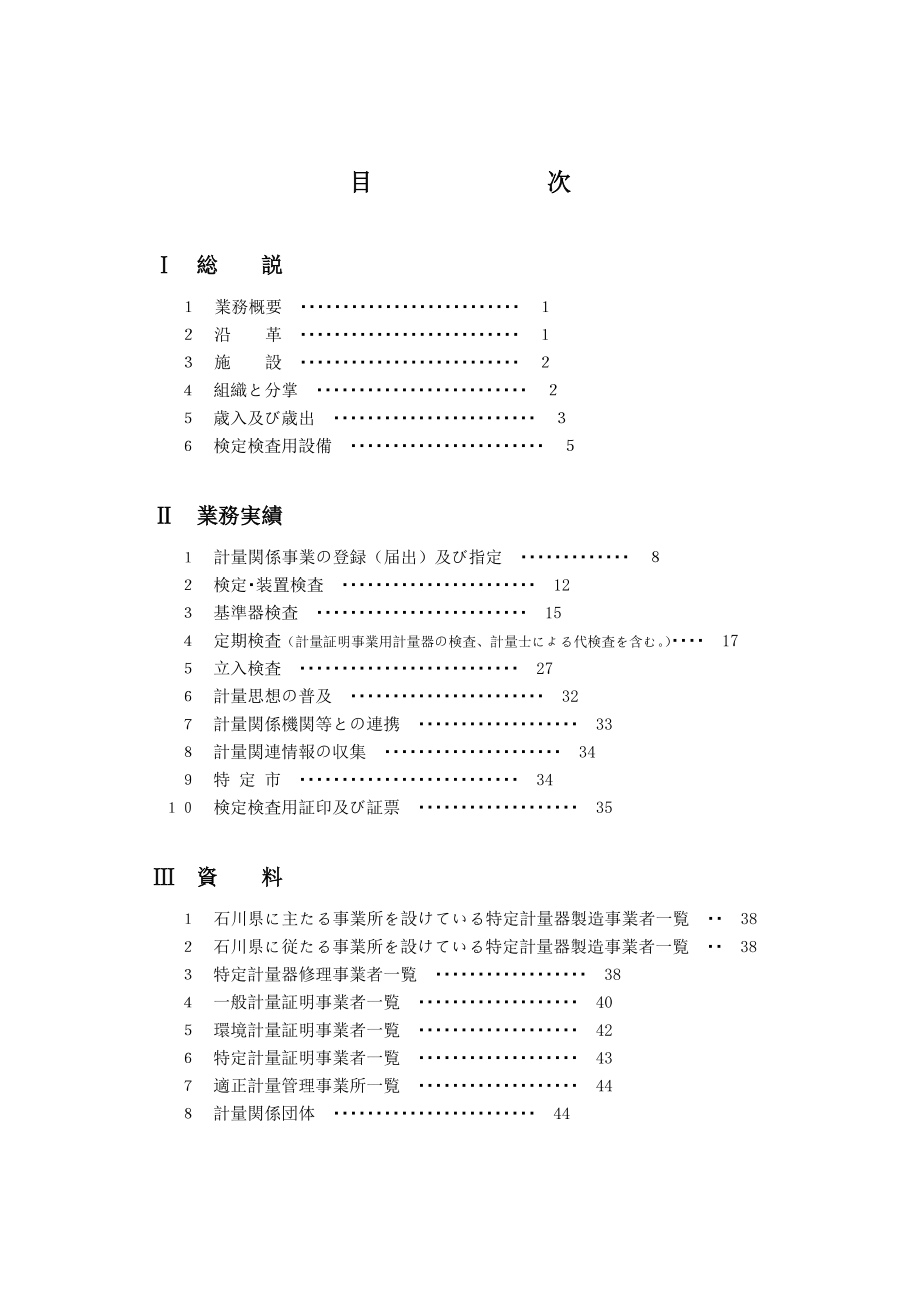 平成19年度计量行政年报.docx_第3页