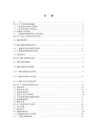 工资管理系统的毕业论文.docx