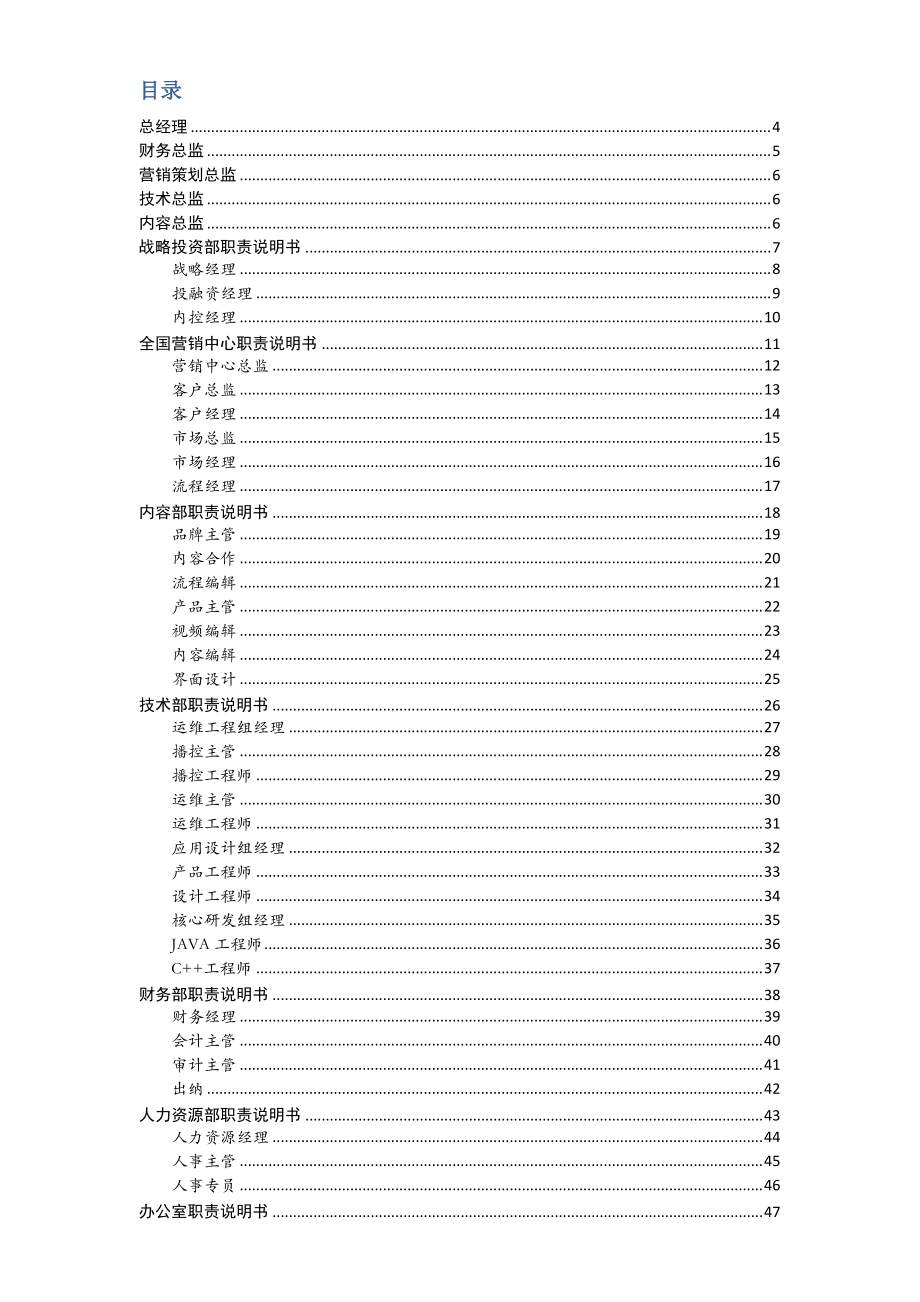 总部岗位说明书手册.docx_第2页