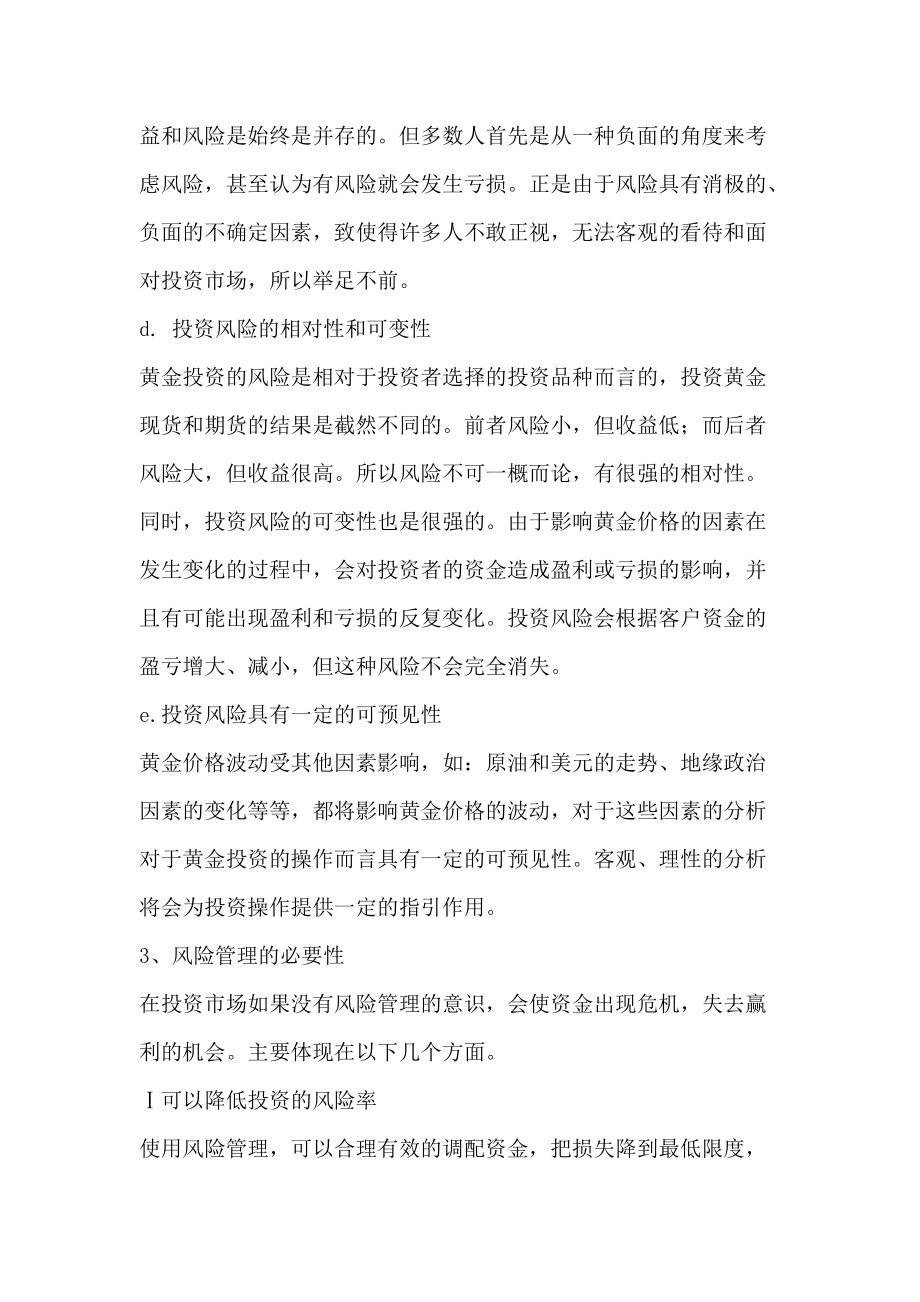 投资者的心态控制与投资技巧.docx_第2页