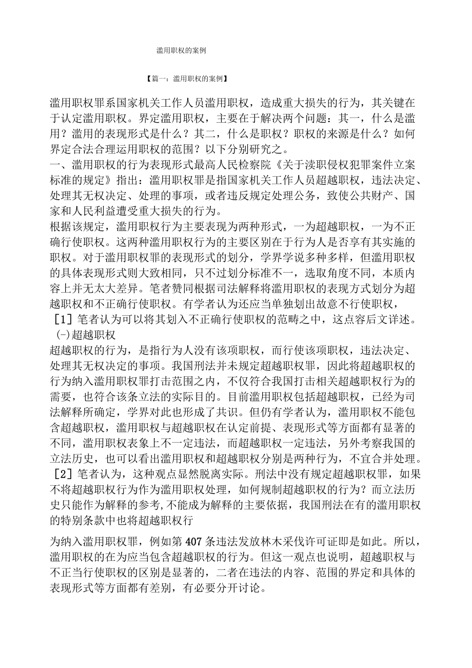 滥用职权的案例.docx_第1页