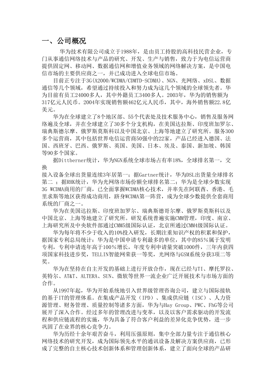 华为技术有限公司招聘计划书.docx_第2页