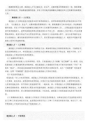 关于高技能人才和技能人才.docx